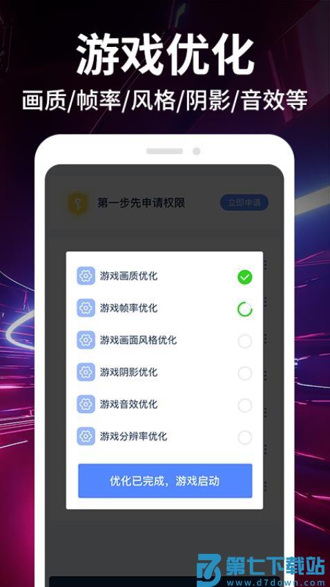 画质修改大师免费版v1.2.2 3