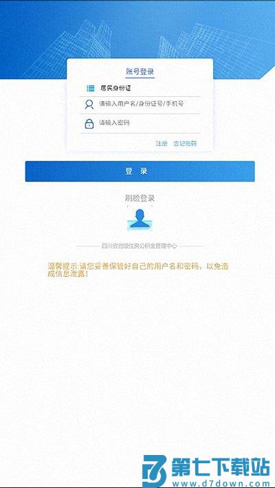 四川省级住房公积金管理中心官方版 v2.3.5 安卓最新版 1