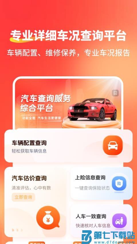 车况查询出险记录Car官方版v2.1.2 5