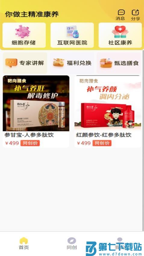 你做主官网版v1.5.9 4
