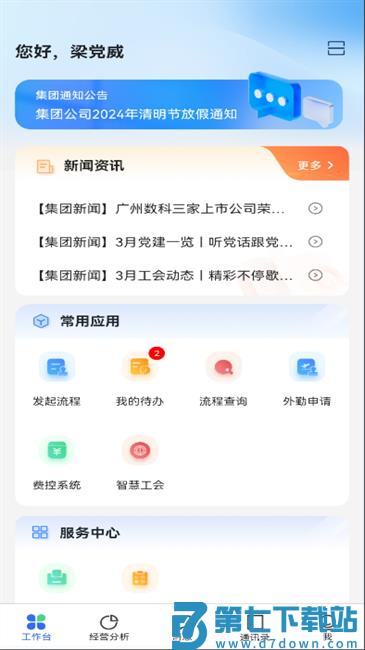 广数科app v1.8.8 安卓版 1