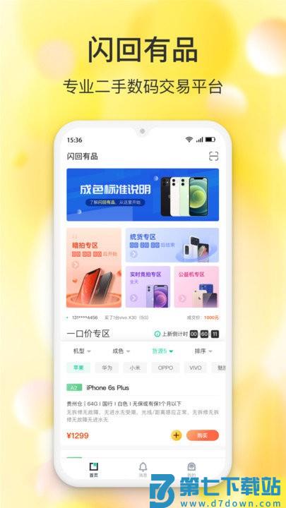闪回有品app 闪回有品软件下载