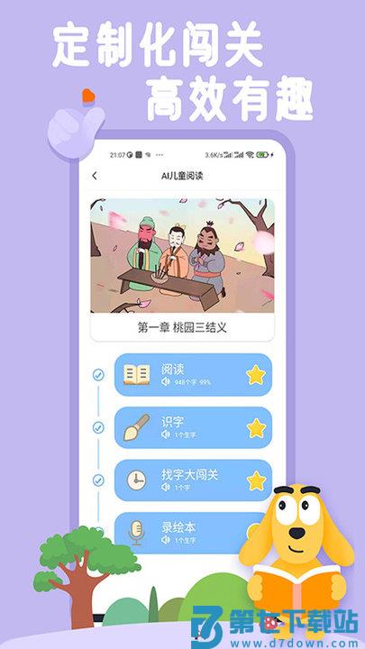 适趣儿童识字app最新版(适趣AI中文) v7.0.2 安卓手机版 2