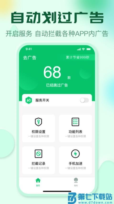 去广告极智手机卫士官网版