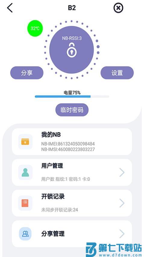 亿龙智能科技v1.3.32 3