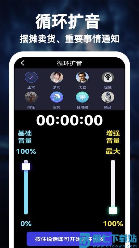 惊雷扩音器软件