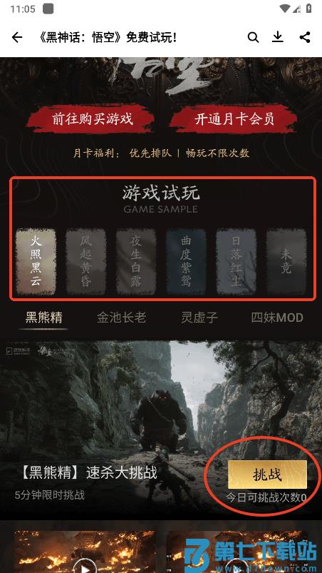 应用宝怎么玩黑神话悟空