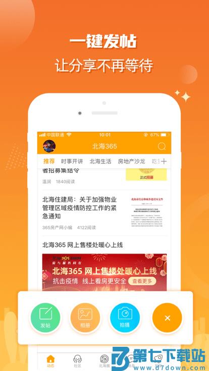 北海365网官方版 v6.1.2 安卓版 1
