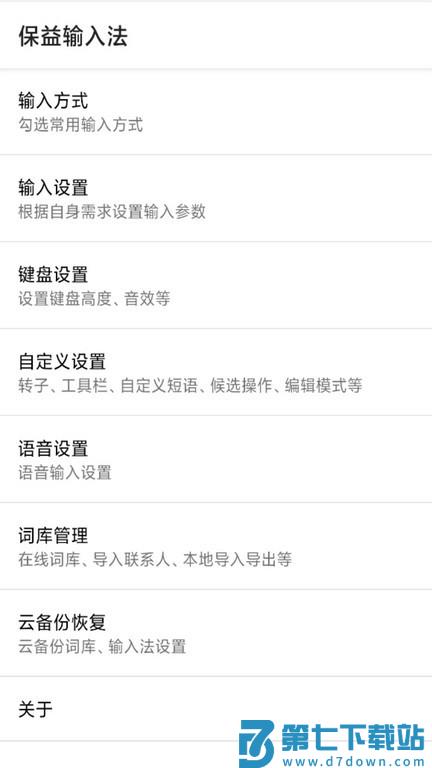 保益输入法app官方版 v1.3.4 安卓版 1