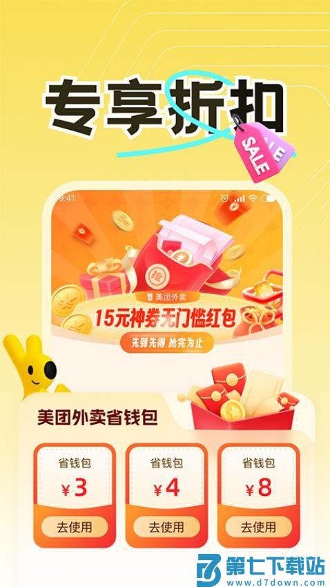 外卖订餐优惠最新版v1.2.6 3