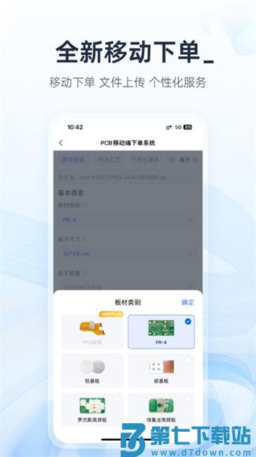 嘉立创下单助手官方版 v1.32.0 安卓最新免费版 1