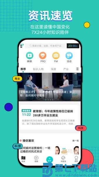 钛媒体官方版