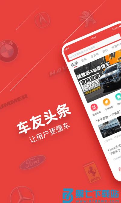车友头条app v5.6.8 安卓版 3