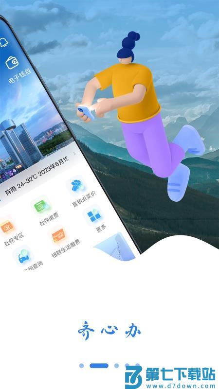 新疆齐心办appv2.1.0 2