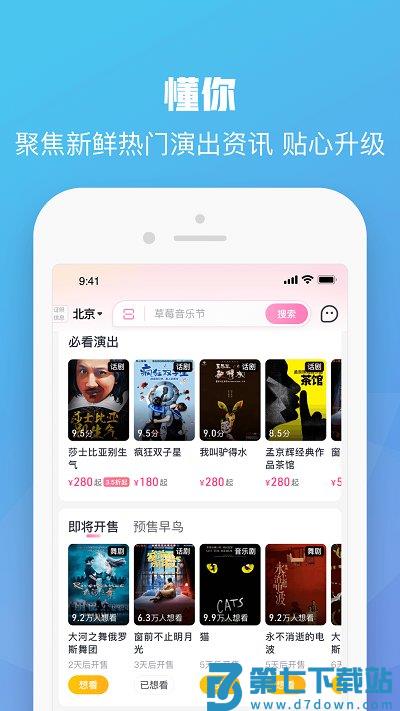 大麦网官方订票app v8.10.19 安卓最新版本 1