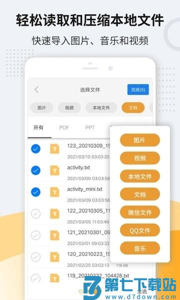 全能压缩软件(解压缩zip)