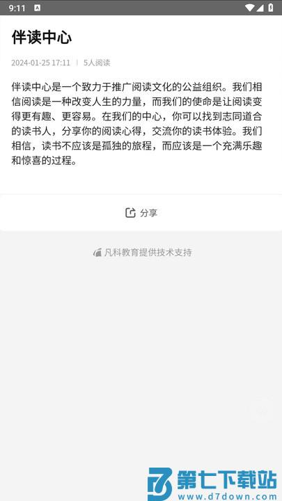 伴路书声官方版 v1.3.2 安卓版 3