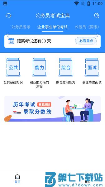 公务员考试宝典(公共基础知识)v1.4.1 2