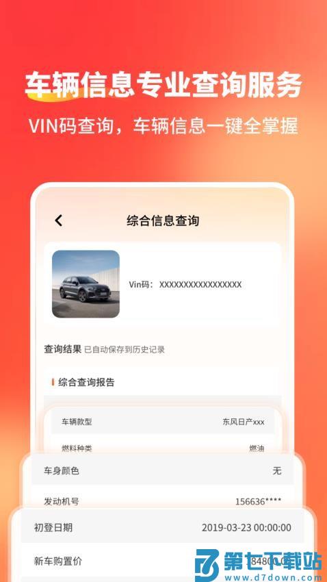 车况查询出险记录Car官方版v2.1.2 4