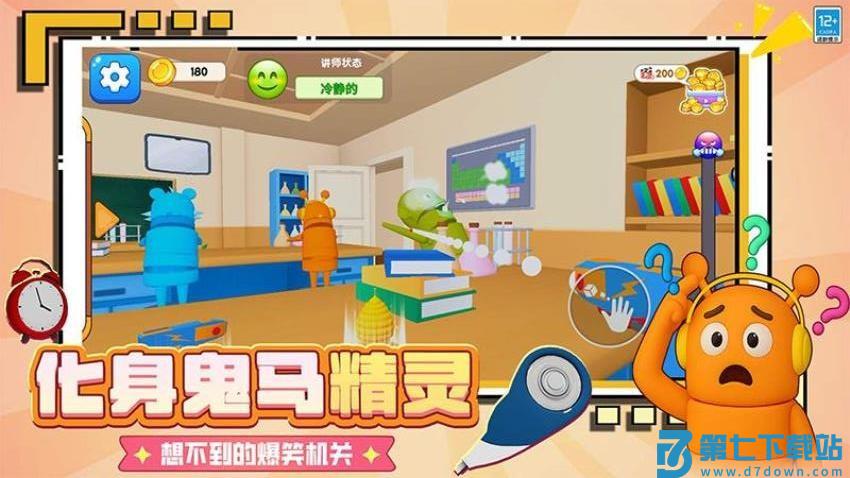 捣蛋坏学生游戏v3.250717.169 5