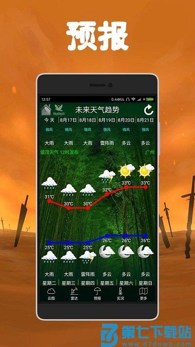 健茂天气最新版本下载安装