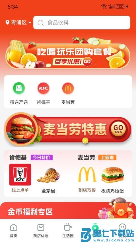我店生活官方版v1.11.4 4