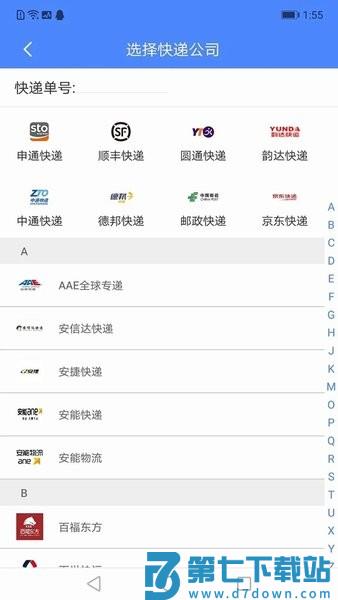 查查快递管家v1.3.2 1