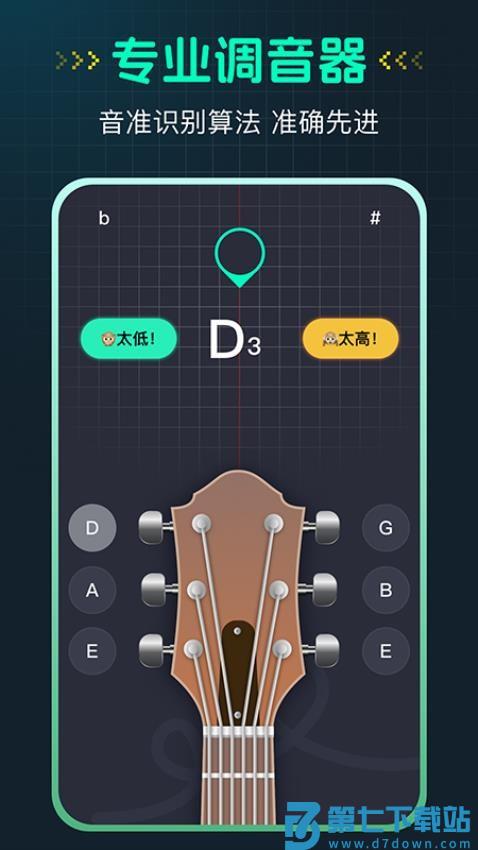 吉他调音器Tuna官方版