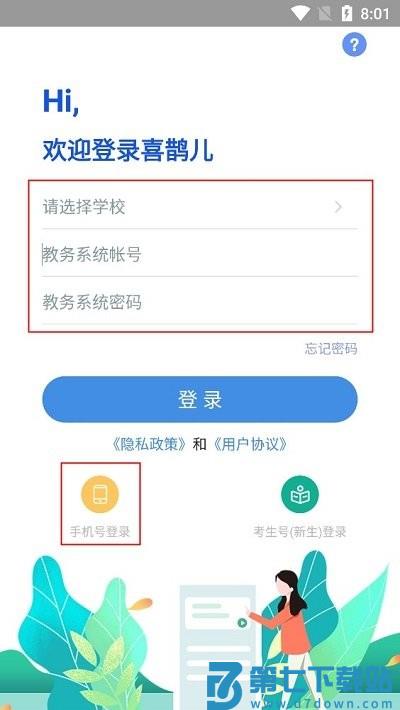 喜鹊儿登录教程