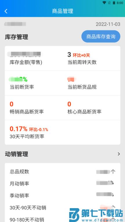 时空比硕app管理系统 v2.0.43 安卓手机版 2