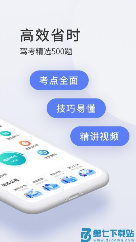 驾校宝典2025最新版v1.3.1 2
