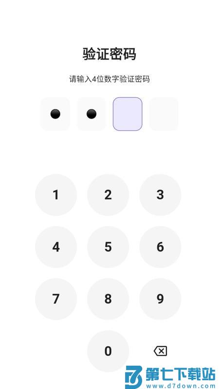 隐私宝宝最新版v1.0.1 5