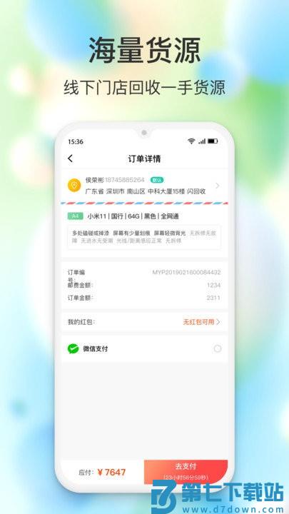 闪回有品客户端 v4.1.5 安卓版 3