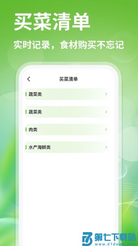 生鲜买菜优惠最新版v1.1.9 3