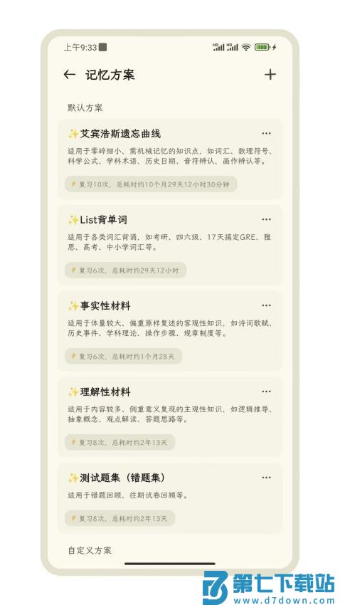 刻记最新版