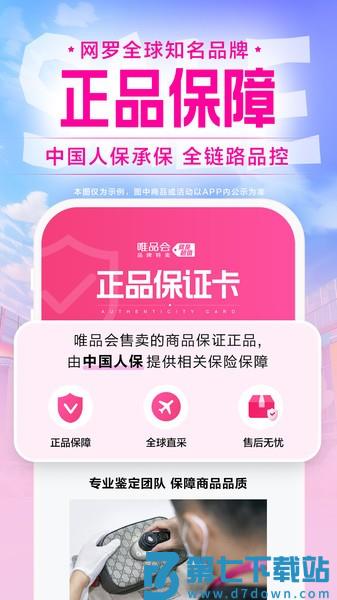 唯品会appv9.55.7 3