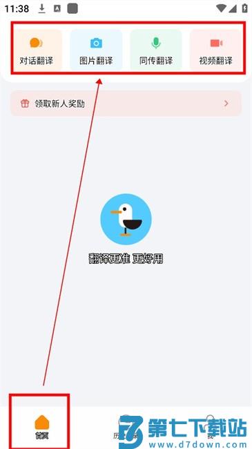 翻译鸥使用教程
