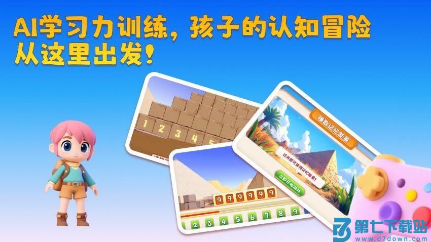 AI学习力训练官网版v1.2.2 5