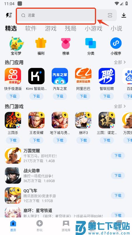 应用宝怎么玩黑神话悟空