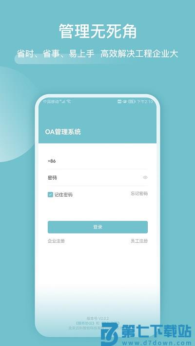分包管家app v3.6.5 安卓版 1