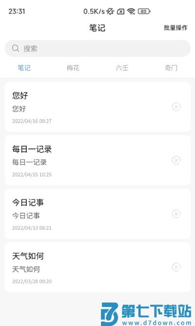 易瑞笔记app v1.8.3 安卓版 3