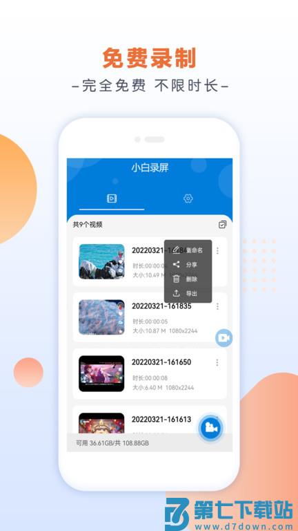 小白录屏app v3.1.9.0 安卓版 0