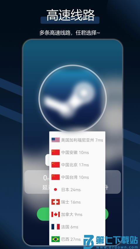 犀牛网络加速器客户端v2.6.0 3
