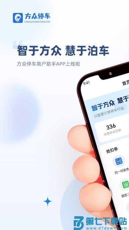 方众商户助手免费版