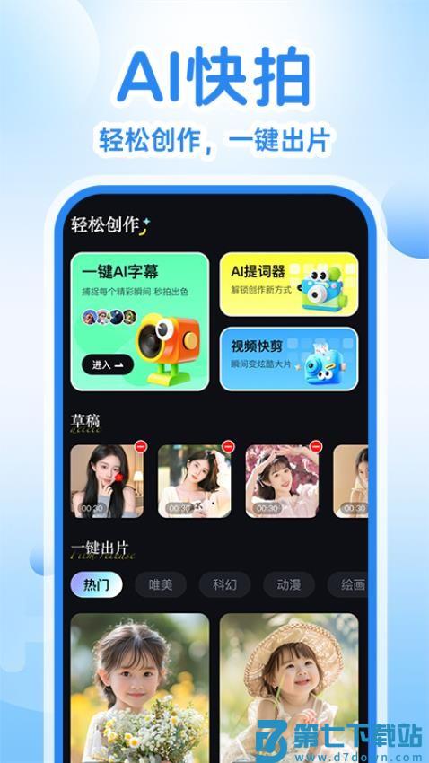 AI视频制作精灵最新版v1.0.9 4