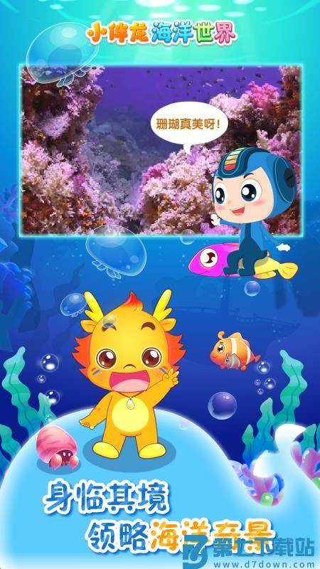 小伴龙海洋世界游戏v1.15.1 4