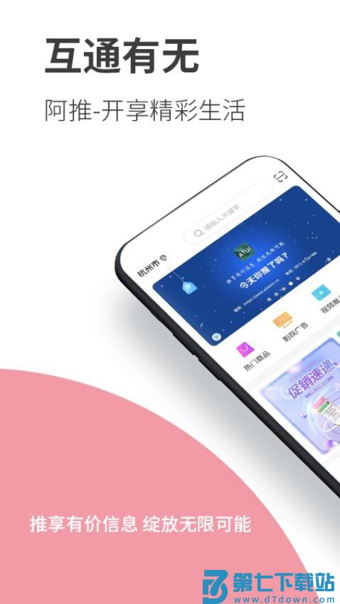 阿推app官网版v1.29.4 4