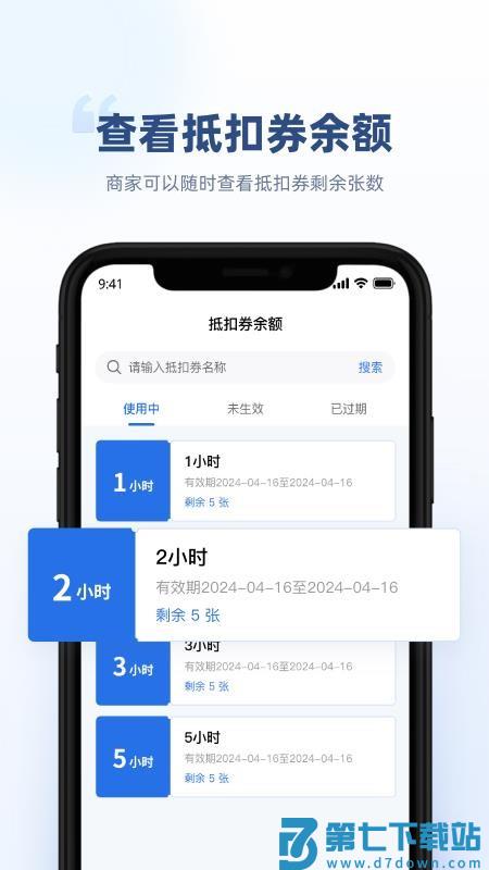 方众商户助手免费版v1.0.5 2