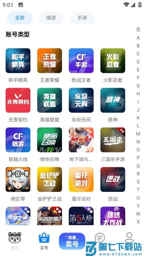 找号玩官网版v1.1.6 3