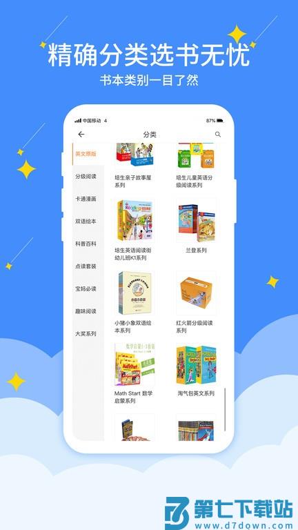 好学点图书绘本借阅平台v2.3.02 3